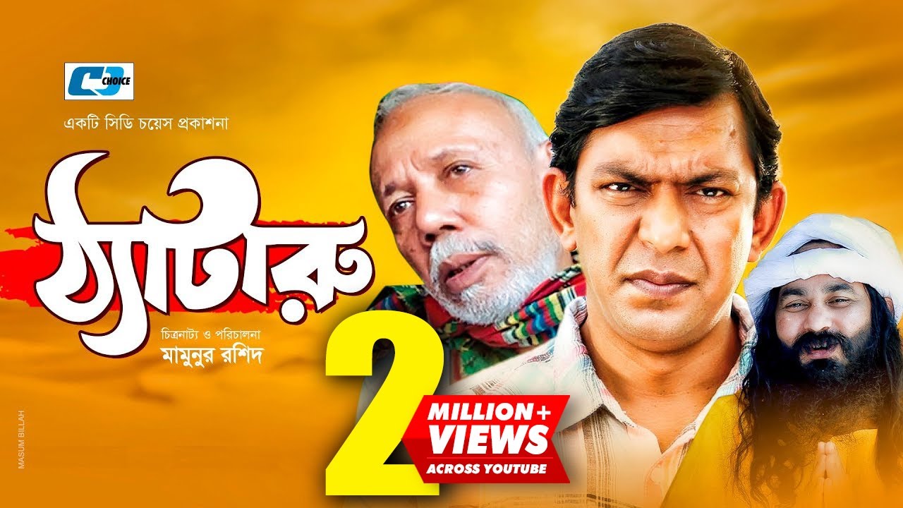 ঠ্যাটারু