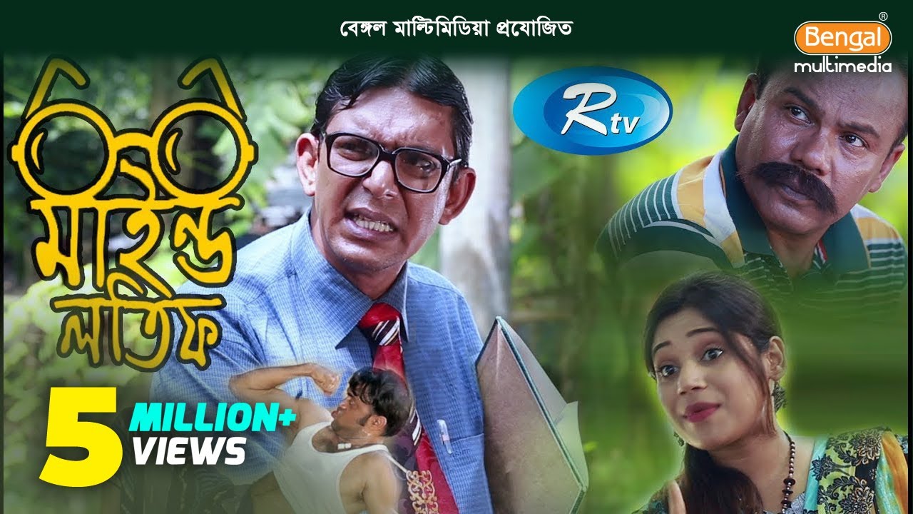 মাইন্ড লতিফ